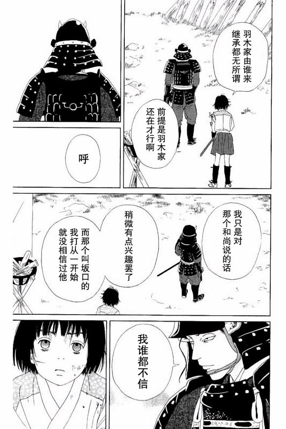 跑女戰國行 - 49話 - 2