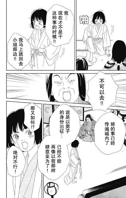 跑女戰國行 - 51話 - 4