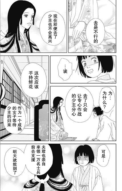 跑女戰國行 - 51話 - 5