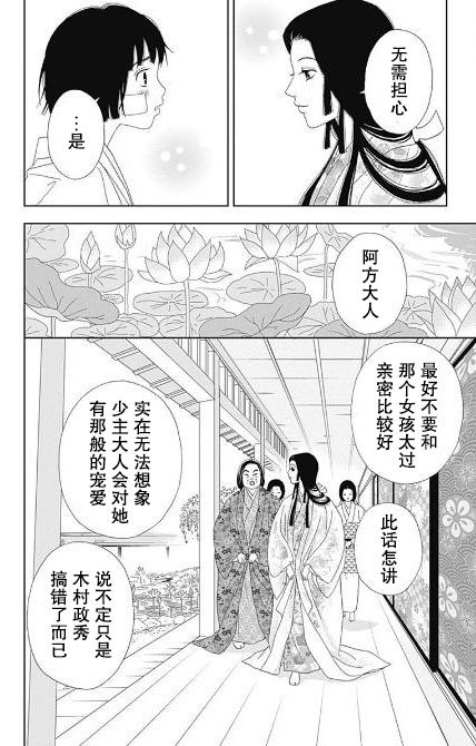 跑女戰國行 - 51話 - 6