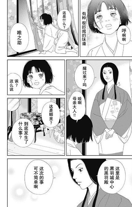 跑女戰國行 - 51話 - 4