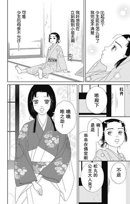 跑女戰國行 - 52話 - 6