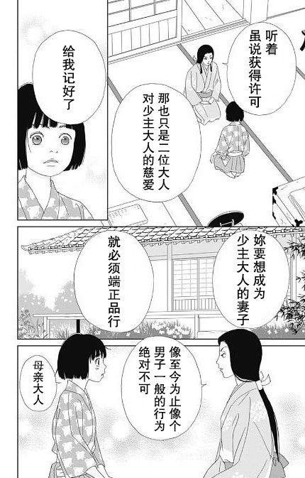 跑女戰國行 - 53話 - 6