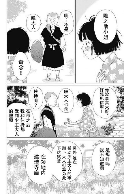 跑女戰國行 - 53話 - 2