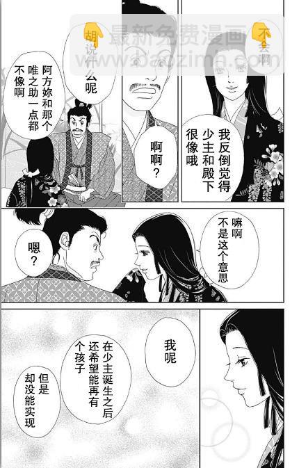 跑女戰國行 - 53話 - 1