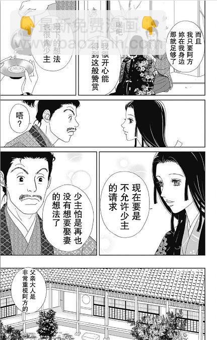 跑女戰國行 - 53話 - 3