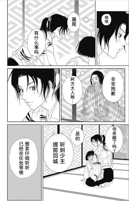 跑女戰國行 - 54話 - 4