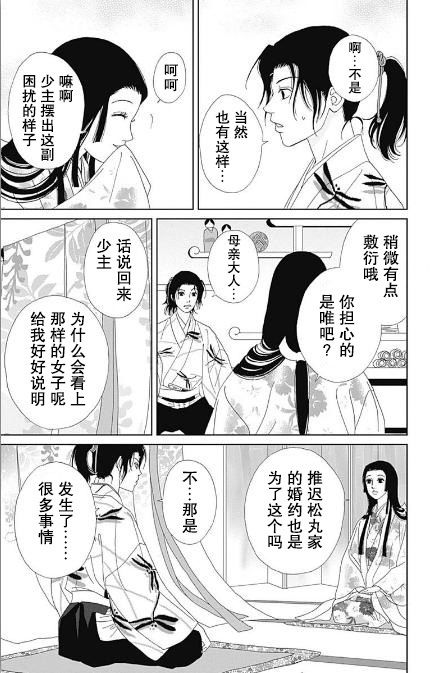 跑女戰國行 - 54話 - 1