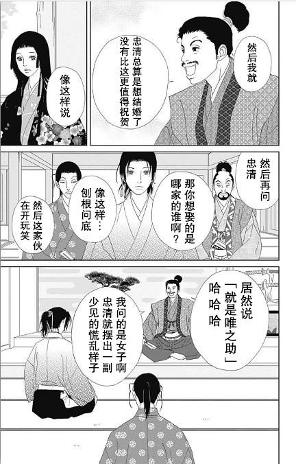 跑女戰國行 - 54話 - 3