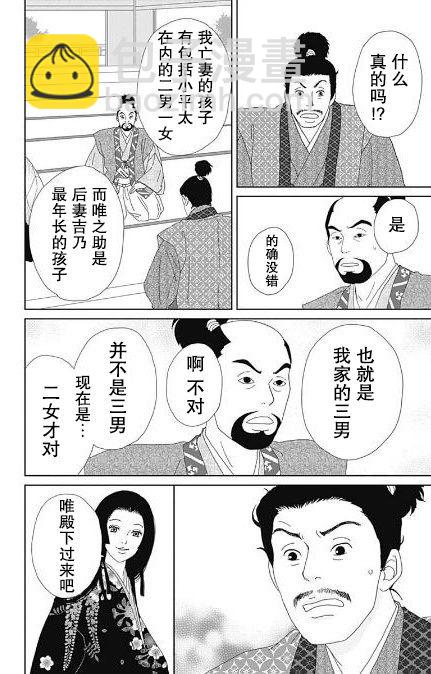 跑女戰國行 - 54話 - 6