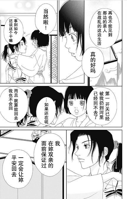 跑女戰國行 - 54話 - 3