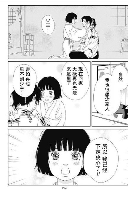 跑女戰國行 - 54話 - 4