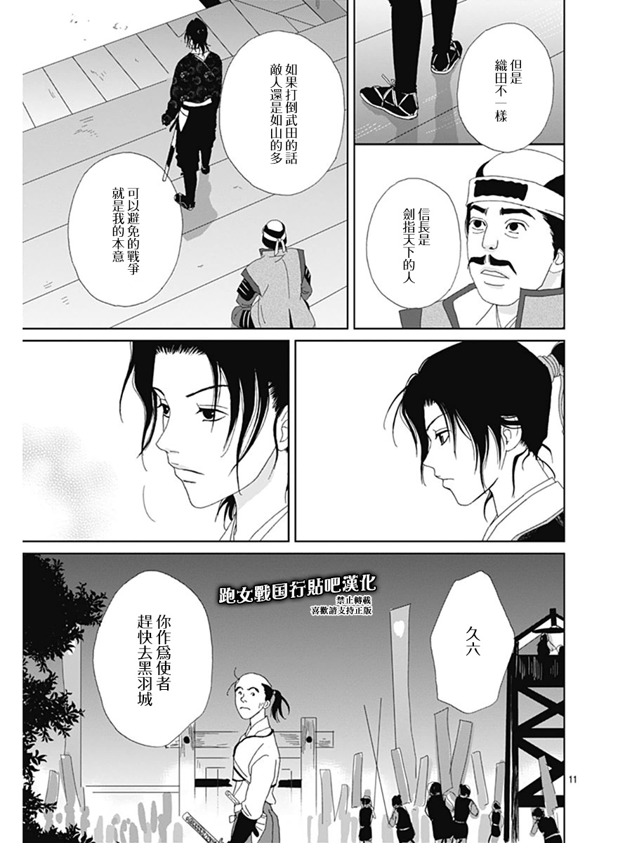 跑女戰國行 - 57話 - 1