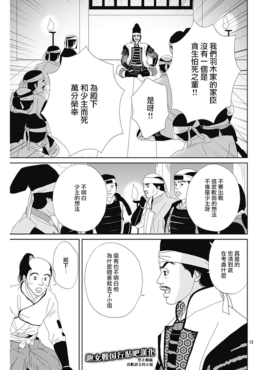 跑女戰國行 - 57話 - 3