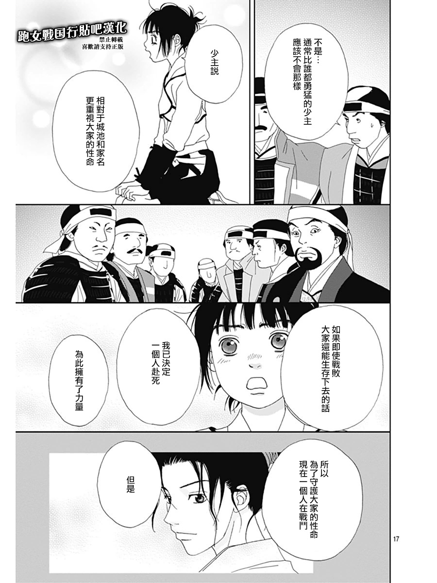 跑女戰國行 - 57話 - 2