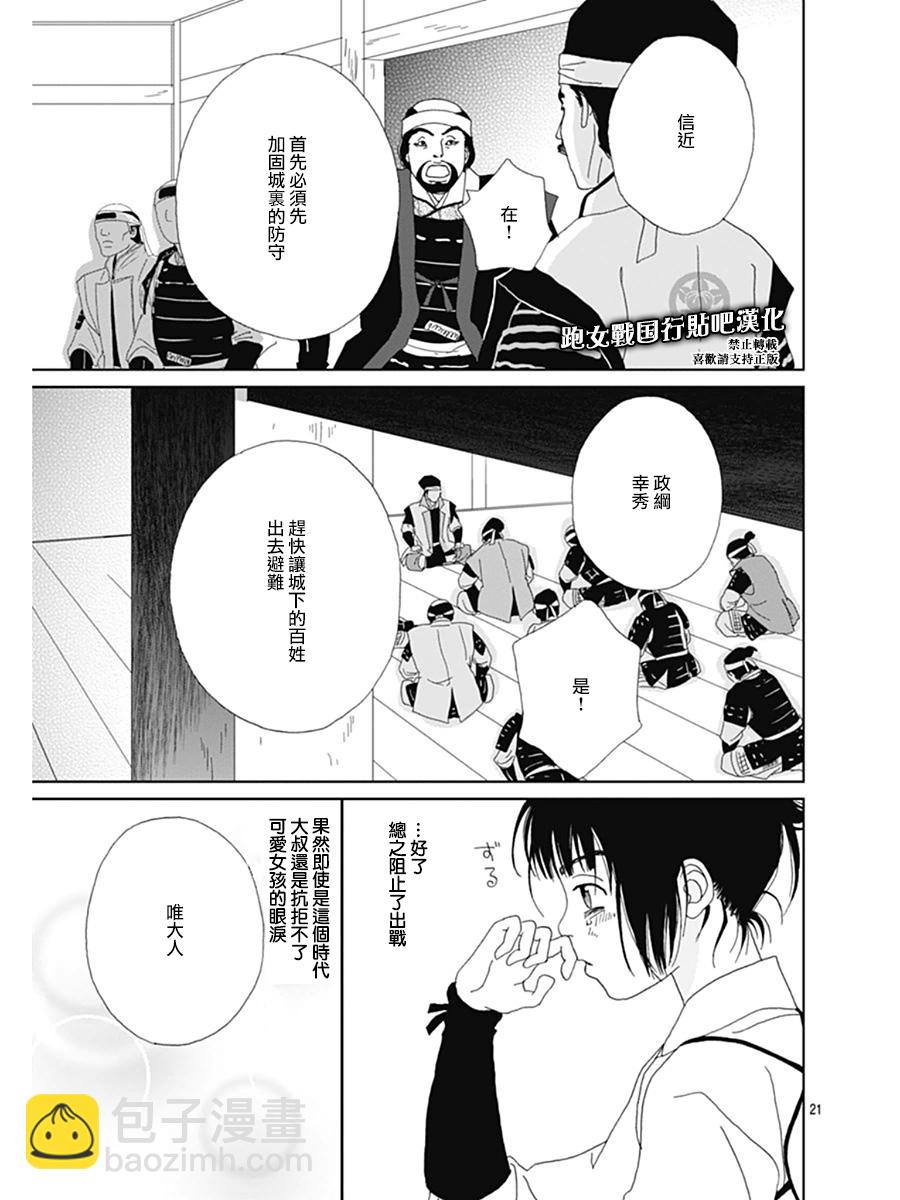 跑女戰國行 - 57話 - 1