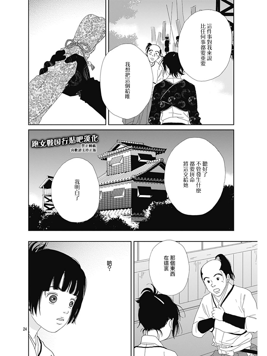 跑女戰國行 - 57話 - 4