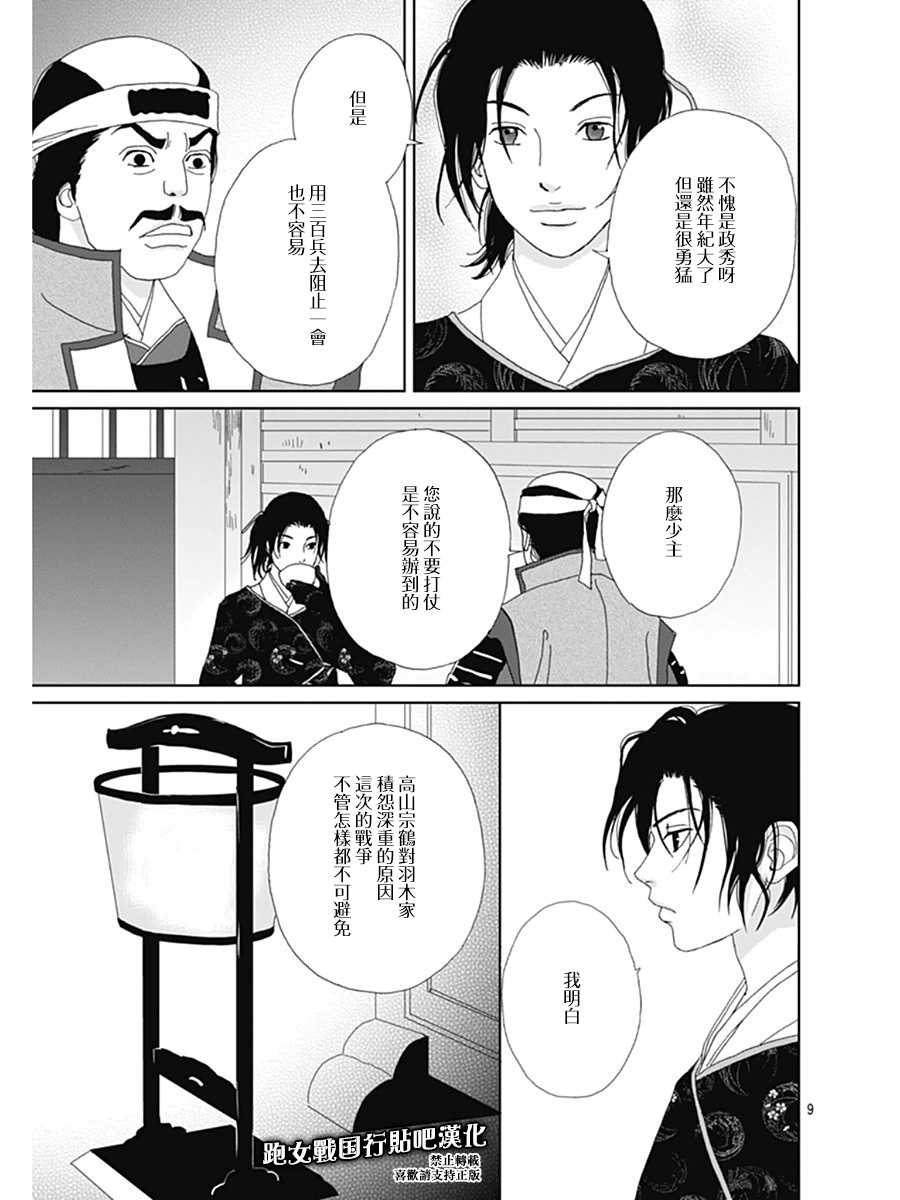 跑女戰國行 - 57話 - 4