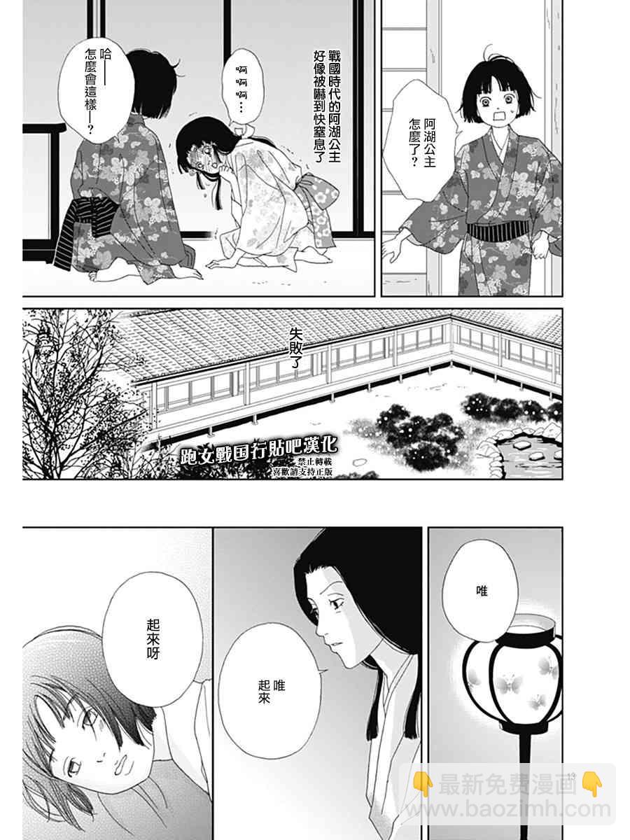 跑女戰國行 - 60話 - 4