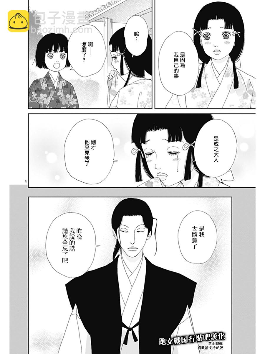 跑女戰國行 - 60話 - 5