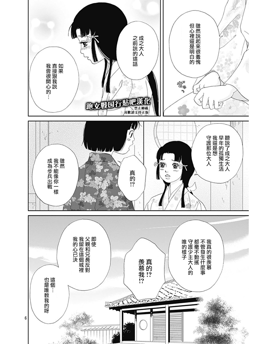 跑女戰國行 - 60話 - 2