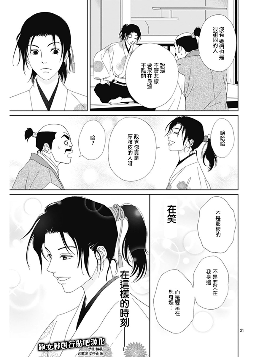 跑女戰國行 - 63話 - 2