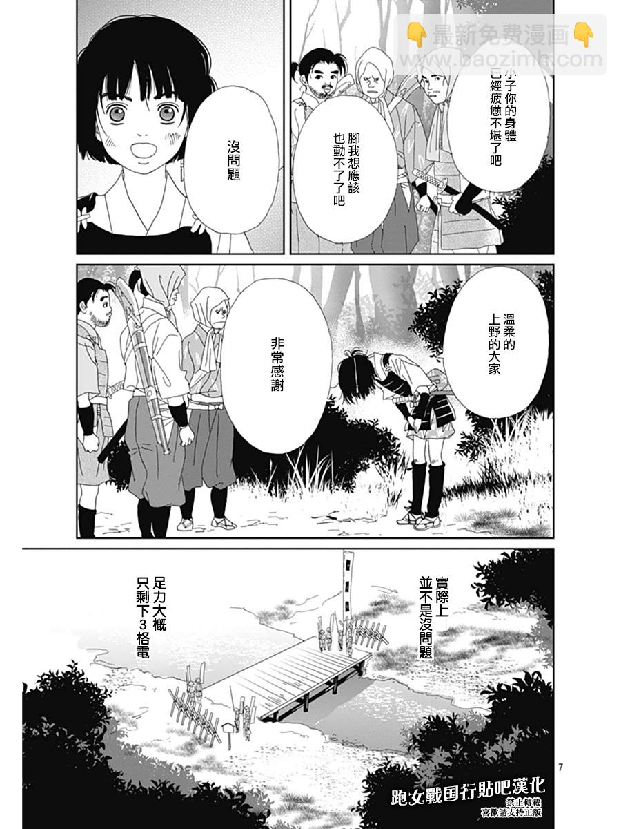 跑女戰國行 - 63話 - 3