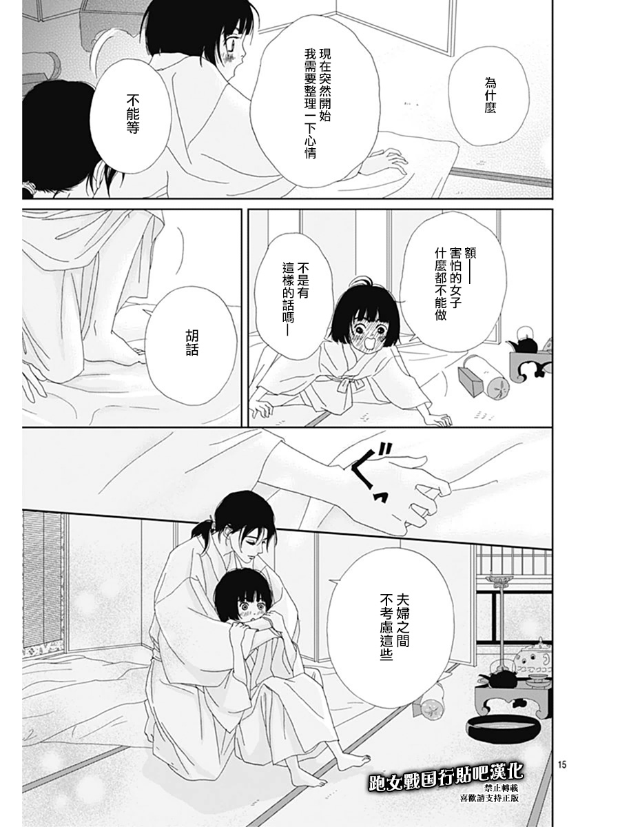 跑女戰國行 - 65話 - 5