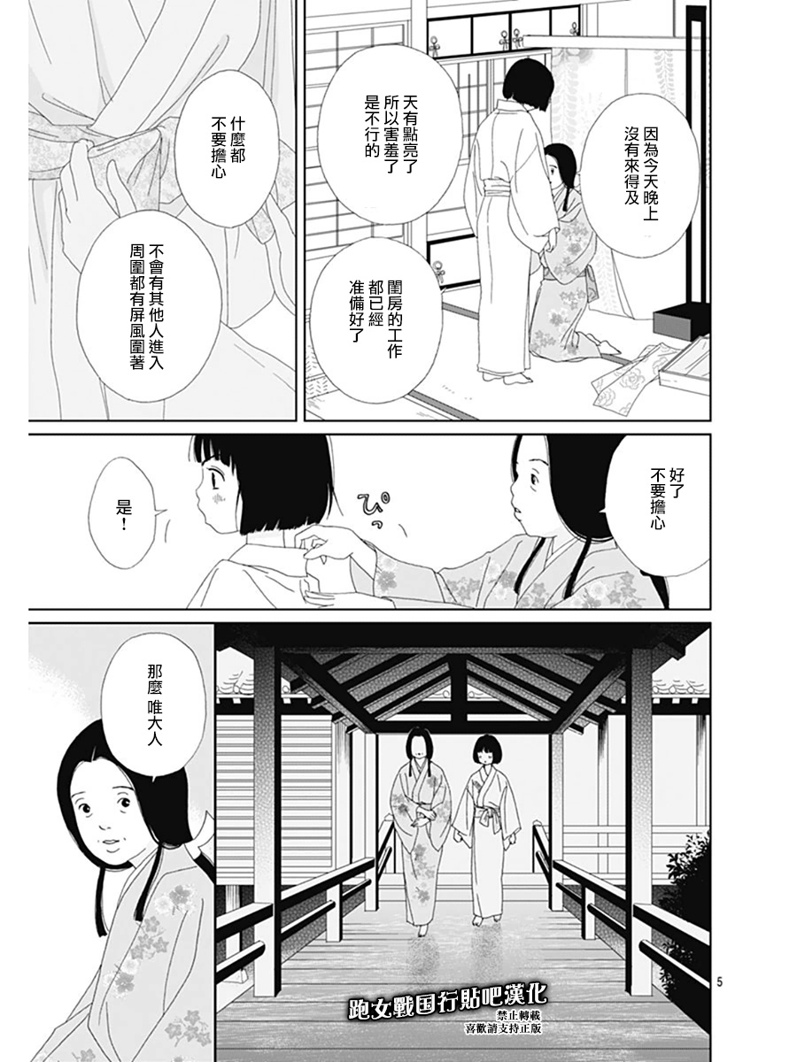 跑女戰國行 - 65話 - 5