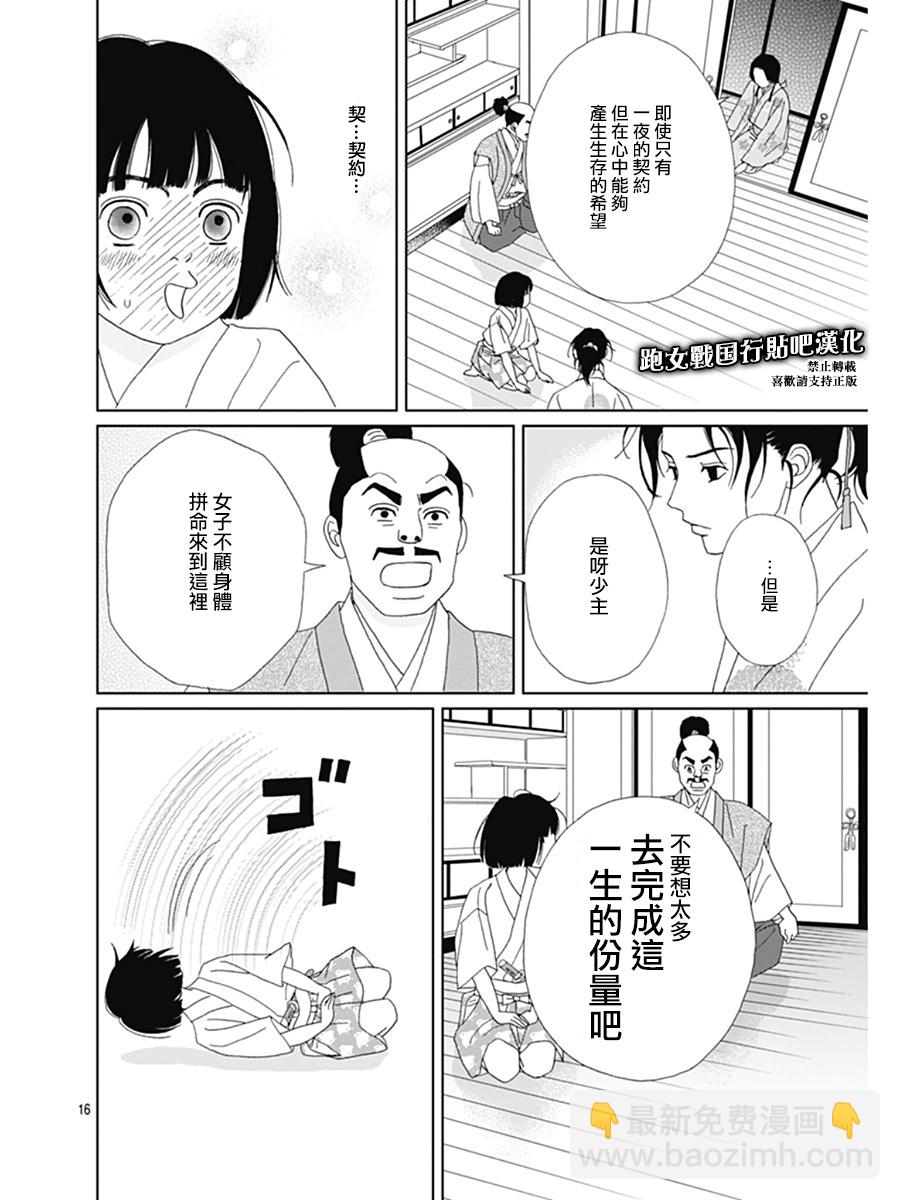 跑女戰國行 - 67話 - 1