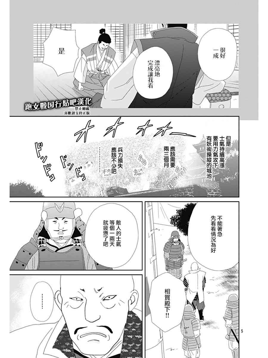 跑女戰國行 - 67話 - 2