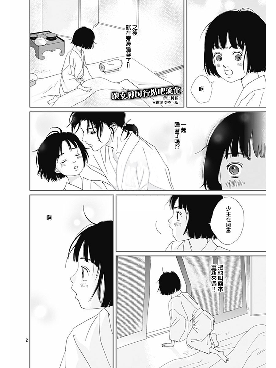 跑女戰國行 - 69話 - 4