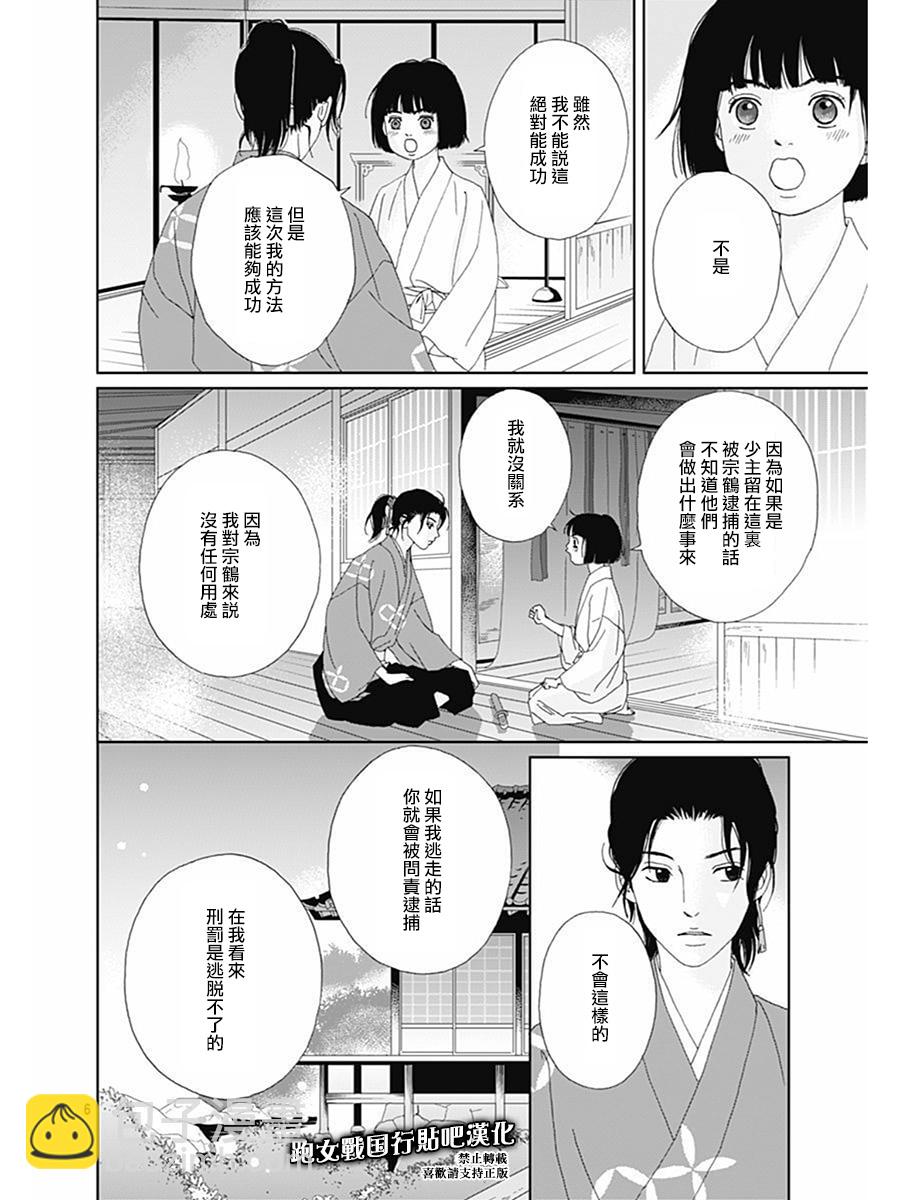 跑女戰國行 - 69話 - 2