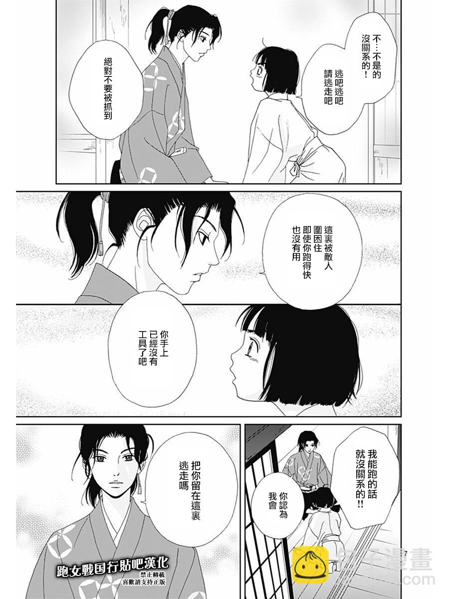 跑女戰國行 - 69話 - 3