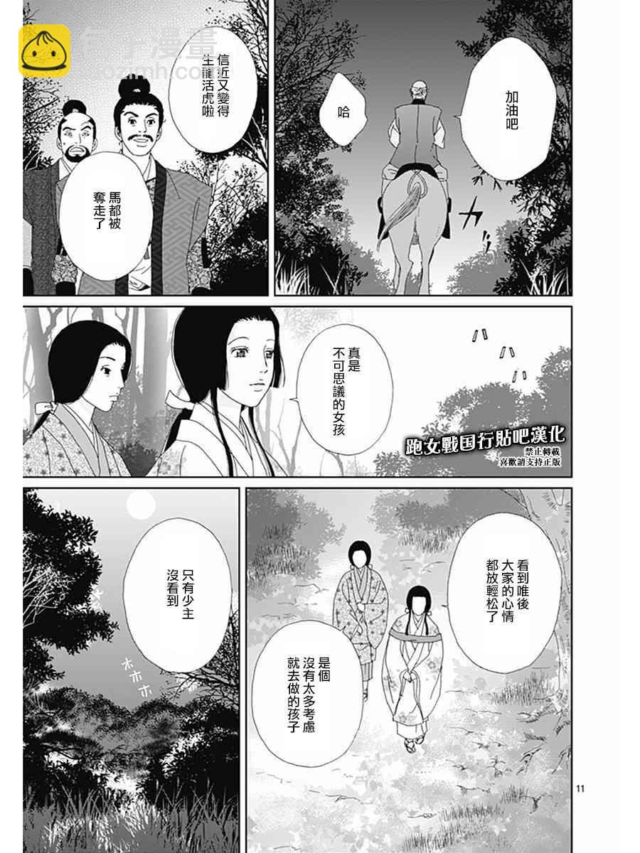 跑女戰國行 - 73話 - 1