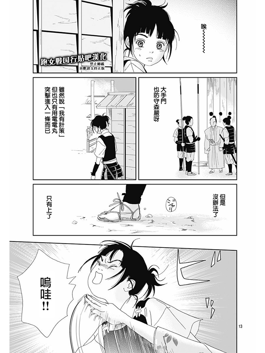 跑女戰國行 - 73話 - 3