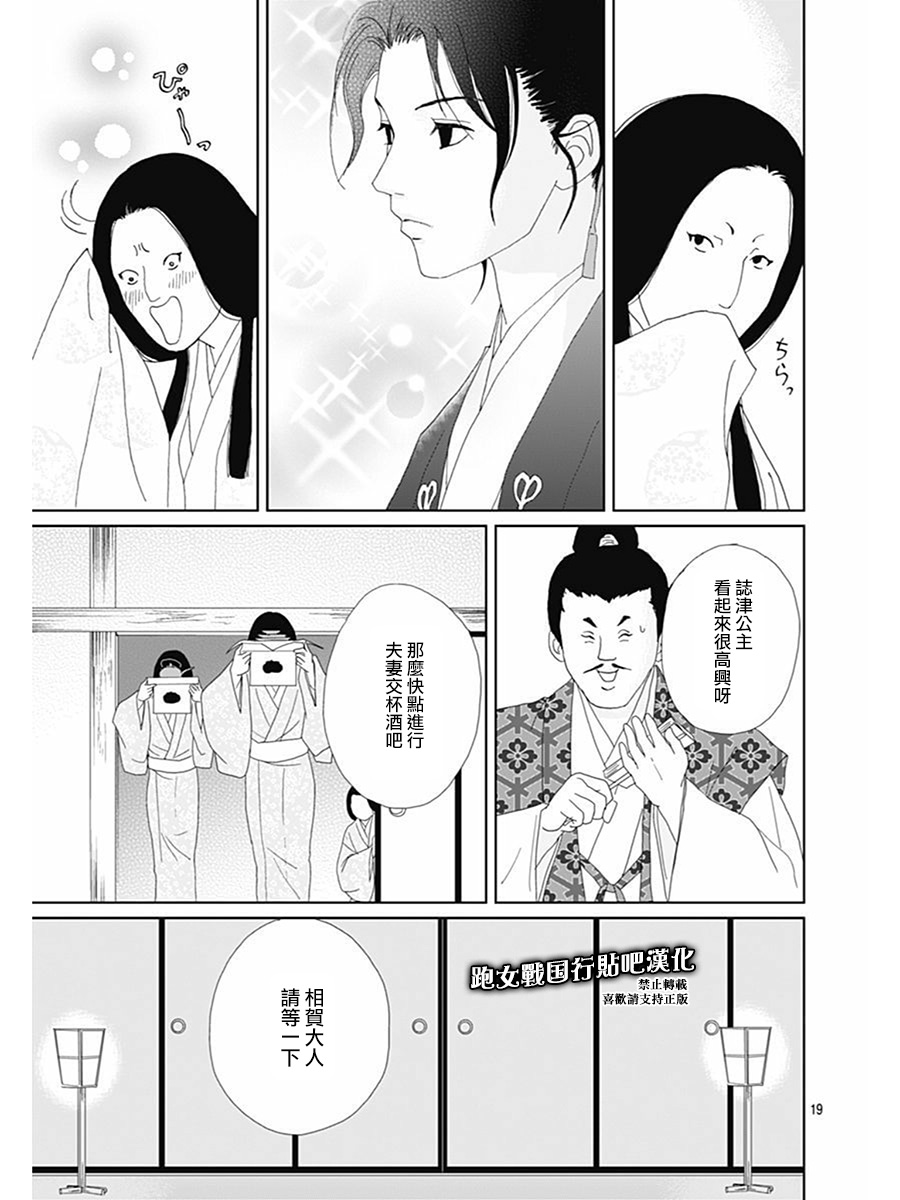 跑女戰國行 - 73話 - 4