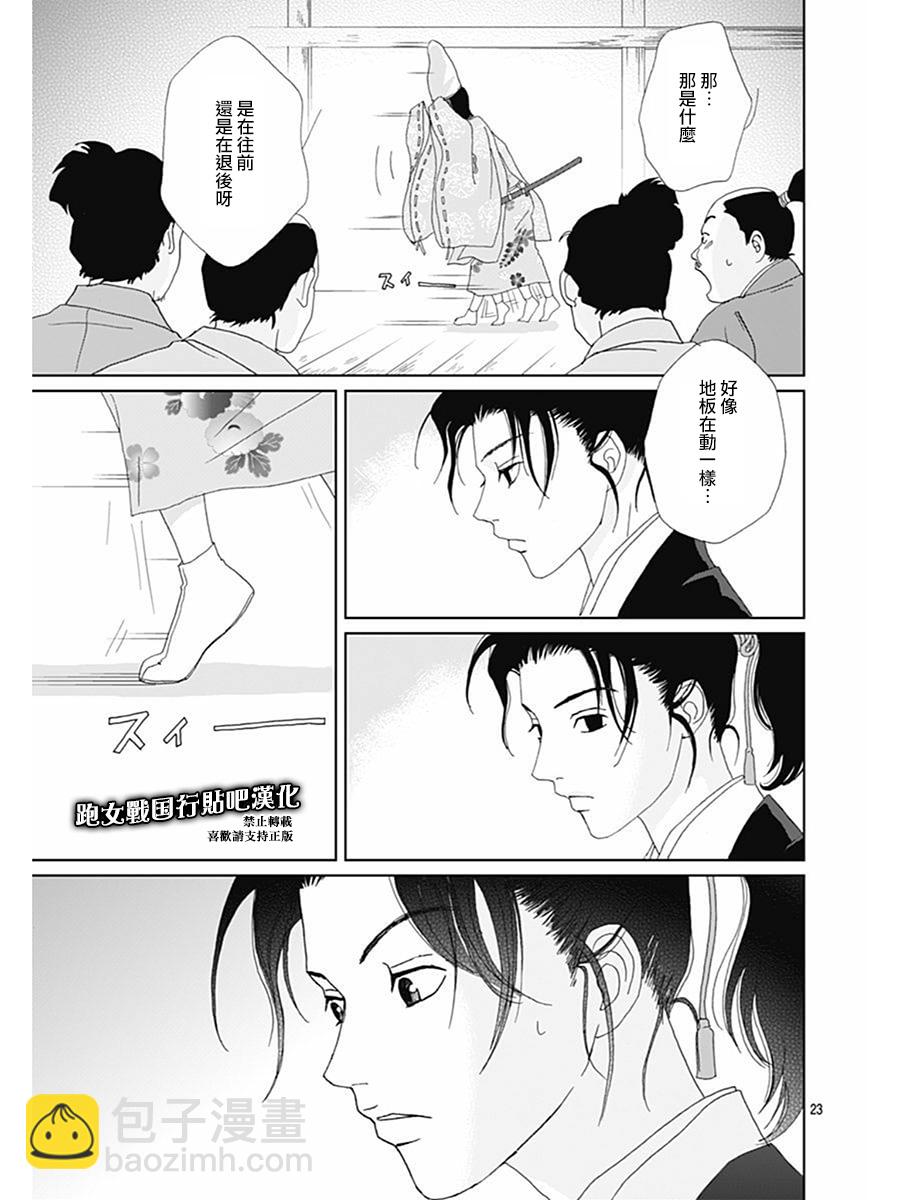 跑女戰國行 - 73話 - 3