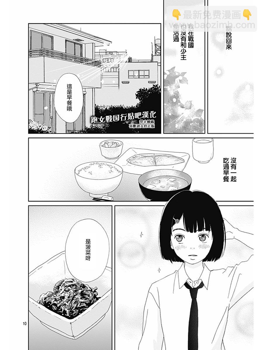 跑女戰國行 - 75話 - 6