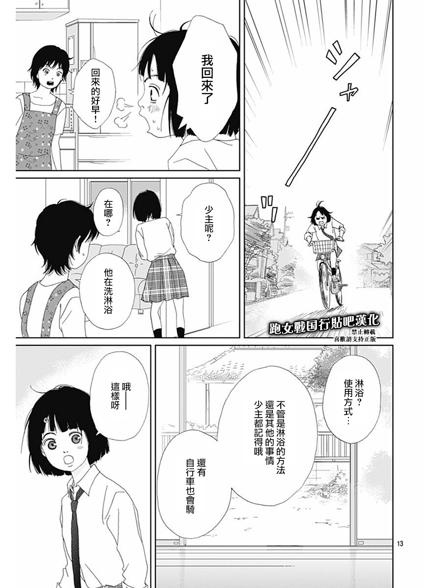 跑女戰國行 - 75話 - 3