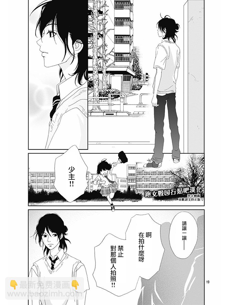 跑女戰國行 - 75話 - 3