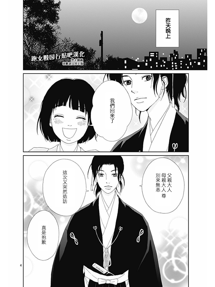 跑女戰國行 - 75話 - 6