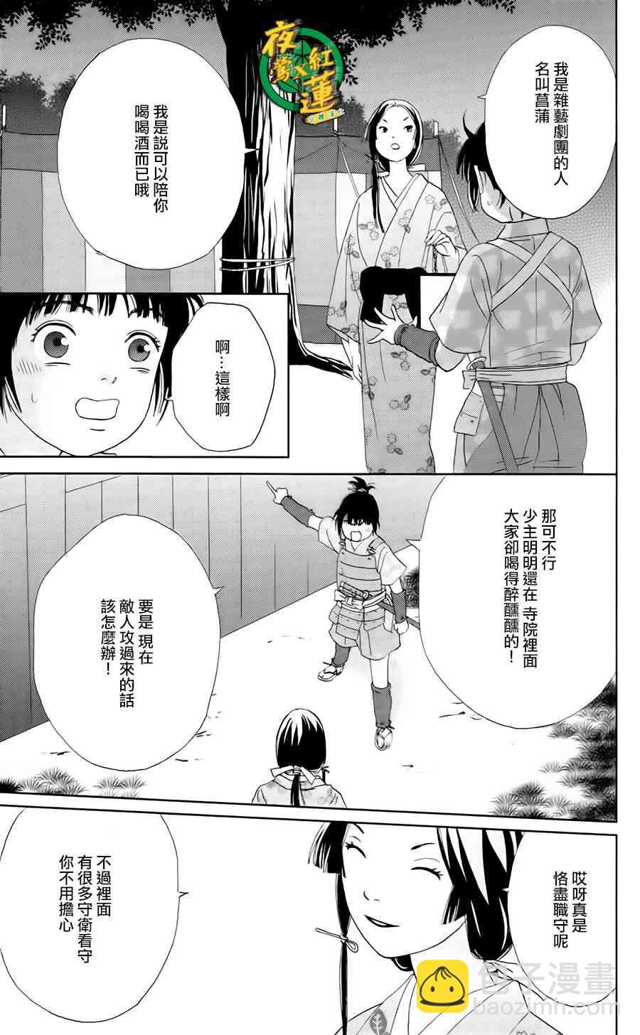 跑女戰國行 - 9話 - 2