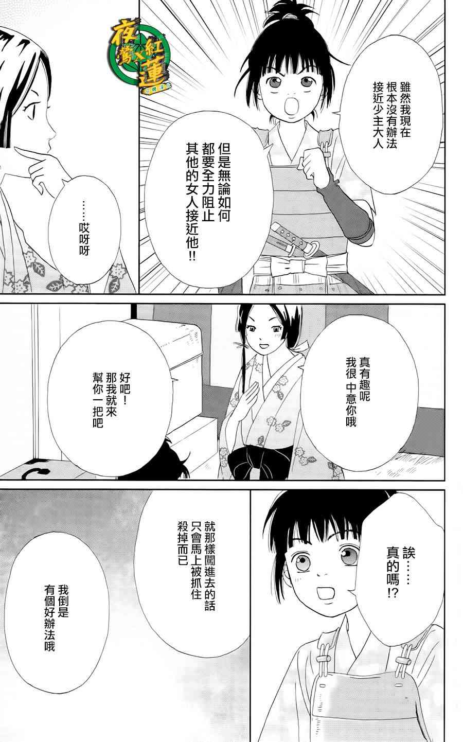 跑女戰國行 - 9話 - 2