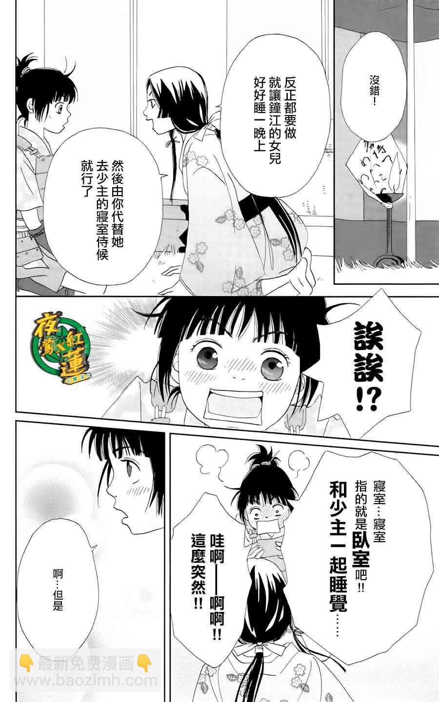 跑女戰國行 - 9話 - 3