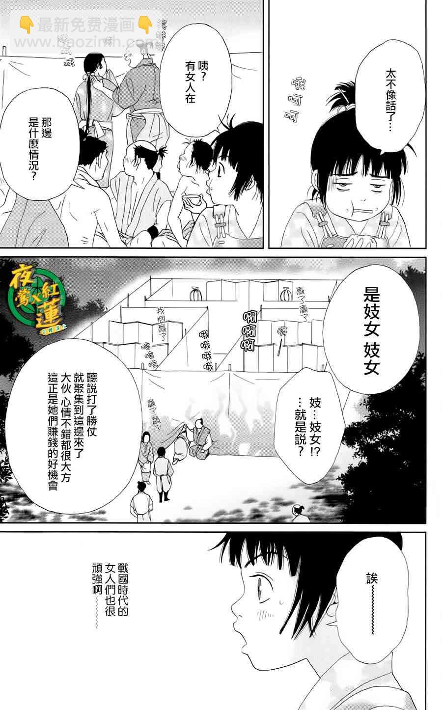 跑女战国行 - 9话 - 2