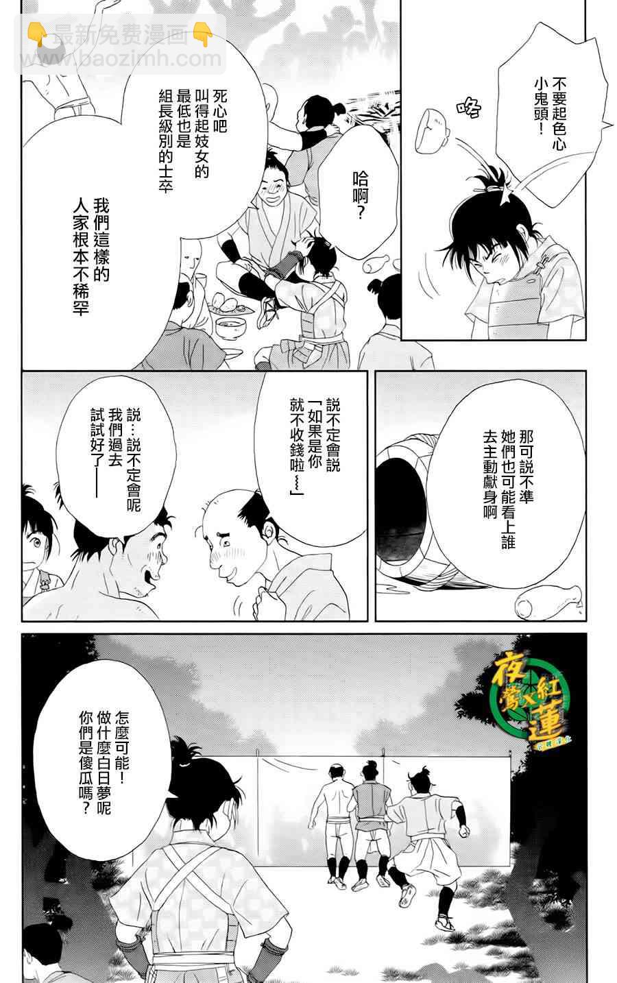 跑女戰國行 - 9話 - 3