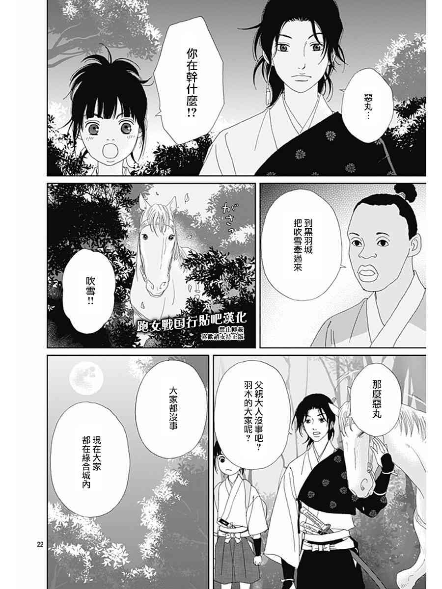 跑女戰國行 - 77話 - 2