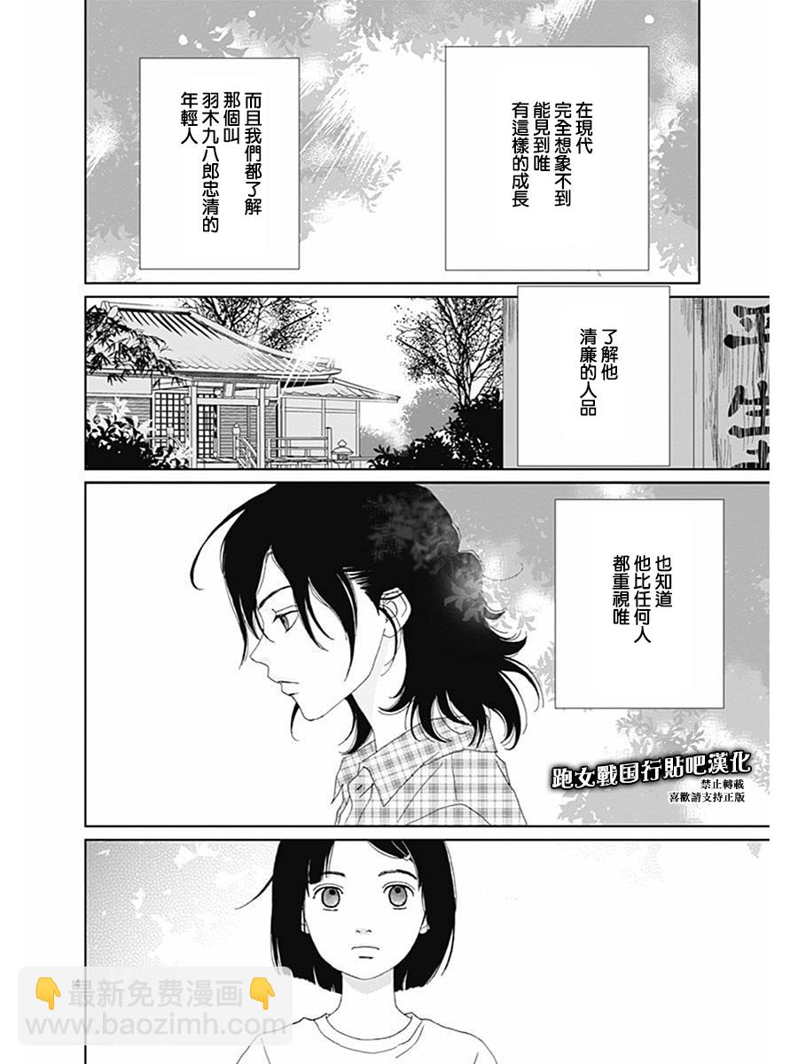 跑女戰國行 - 77話 - 4