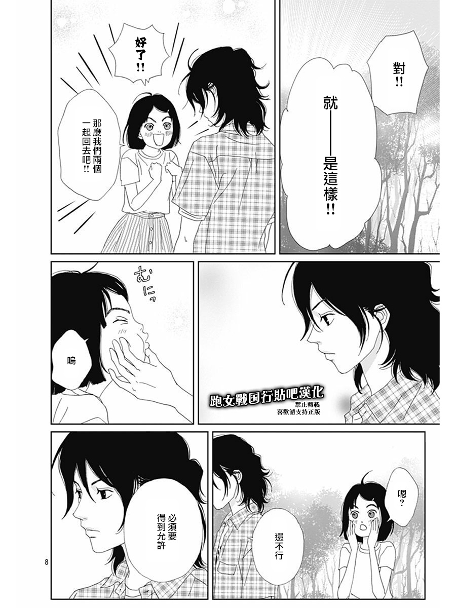 跑女戰國行 - 77話 - 3